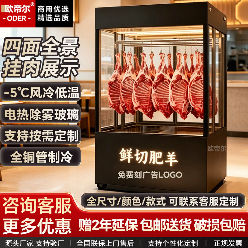 挂肉柜风冷展示柜四面玻璃立式挂肉冷藏保鲜柜饭店超市排酸吊肉柜