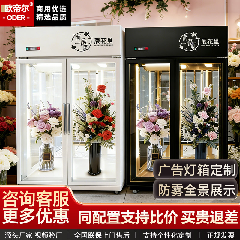 欧帝尔风冷鲜花保鲜展示柜大容量