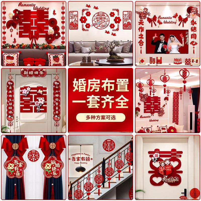 婚布置箫多套结婚装饰男方婚礼装新房方卧室客厅用女品大全房房间