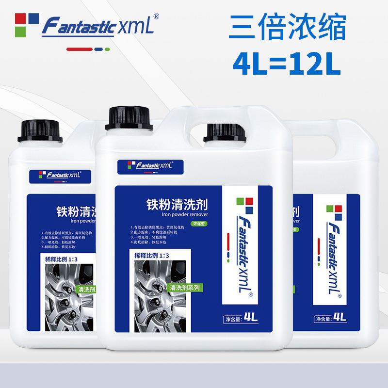 车铁粉去除剂车漆汽面清洁剂强力去污除白色漆车漆表面锈剂洗车店
