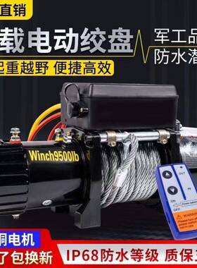 电动绞盘12v车载越野车2v大功率小吊4机卷速扬VYD机快机绞吊盘车