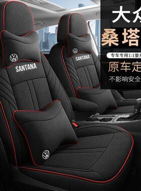 2013-用2款大众桑包塔纳44977专座套全1四季通用亚麻布汽车坐垫座