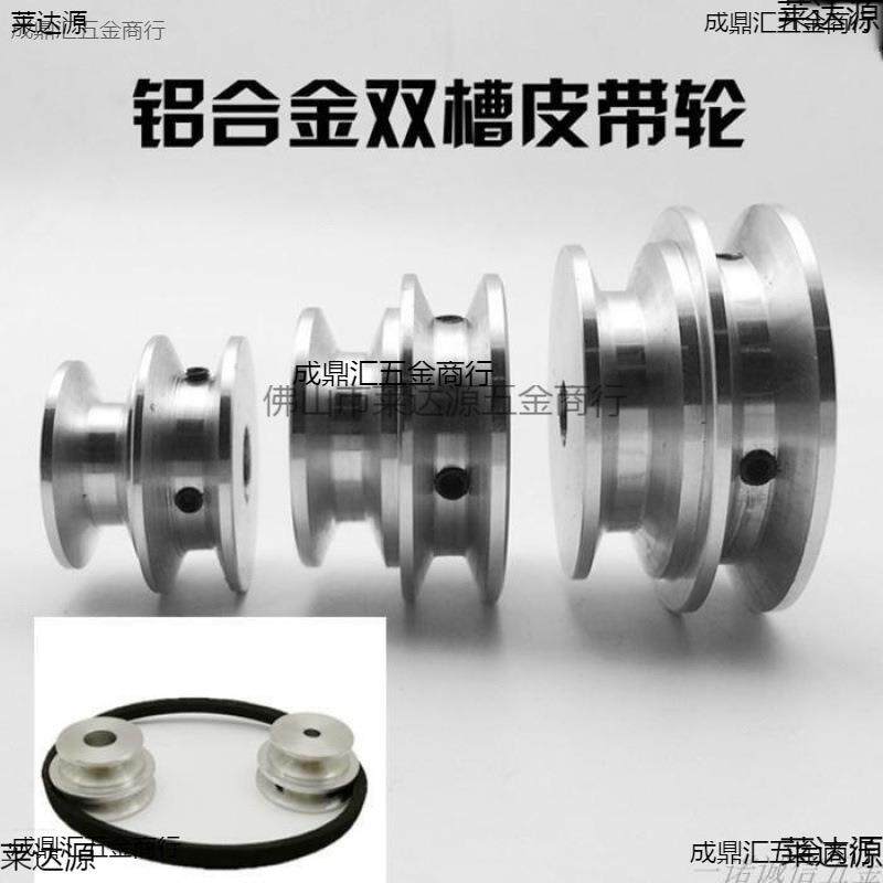 铝合金A型双槽皮带轮主轴电机O型皮带盘10模型三角传动轮8外60