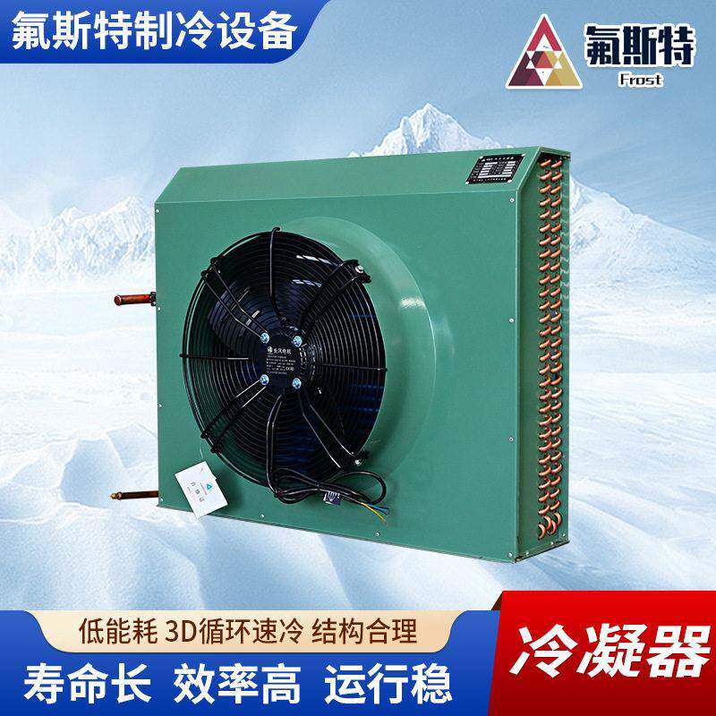 厂机家直冷凝器工业用制冷专翅片式测吹风冷组铜管散冷凝器热器冷