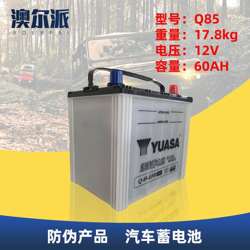 启S95、Q85停汤浅q瓶5汽车电EFB铅5酸蓄电池S9小车电8瓶