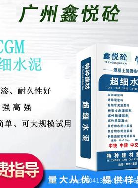 超细水泥80超0目细水泥66630泥0目微细水超细注浆料流动好