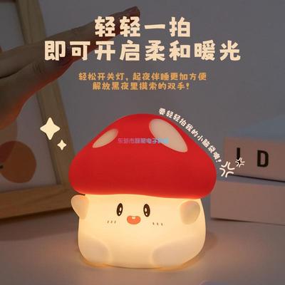 蘑菇夜硅胶小夜灯卧室睡眠婴儿138喂围奶床灯头间氛拍拍灯儿童伴