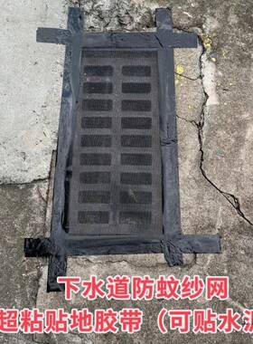 水道盖下蚊网盖KIQ纱井防蚊防遮挡蚊子水泥地遮挡蚊虫