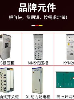 XL-2压动配电力柜GG低D成套双NGP电源开关箱变1频控制柜电容补偿