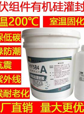 太阳能光伏接OYU线盒逆变电子电器灌胶绝缘防工潮密封胶封器厂