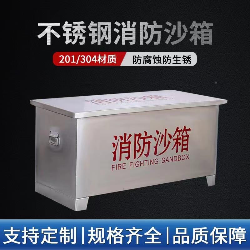 防消防沙箱不锈消不锈钢火栓箱可加工加厚沙箱汛钢沙箱防灭火箱汛