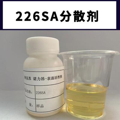 阿克苏诺力昂226sa分散剂去油226性剂加坡原装226SA阳离非子活润