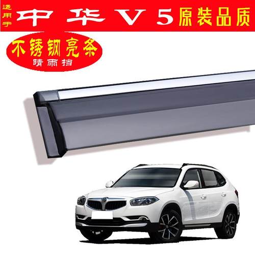 车377晴雨挡适用中原华V5汽车晴雨亮挡条装雨档改汽装配件挡雨板