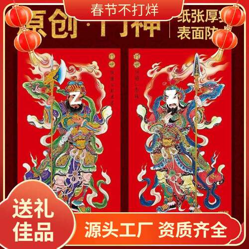 2026门神画像贴厚纸防水秦琼尉迟恭公司商铺家用过年装饰新品