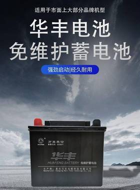 蓄电轮池1华丰YB282V32AH适用电于三车发除草机微耕机机启动电瓶