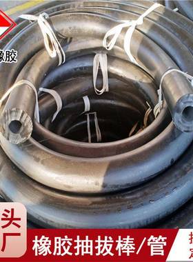 橡胶抽拔棒工用橡胶8抽拔管404570EAK0程90100mm圆形成孔黑色