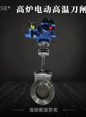 电温动高刀闸阀PZ6SZX73W-10NR30S高11000度煤渣排炉渣阀