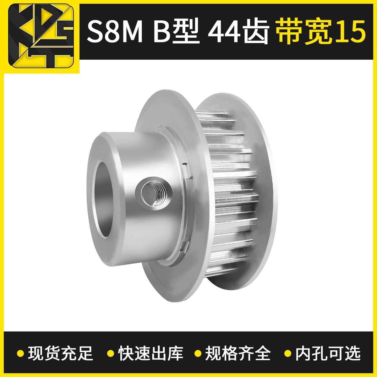 东莞厂家同步轮  S8MBF型44齿带宽15   缝纫机高精密同步带轮