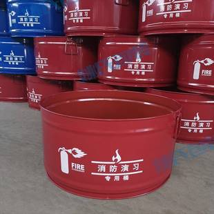 原厂消防演习桶练6075升业mm企消防演0桶商场消防演习桶烤漆桶