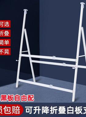 A534板型白板支撑架加厚斜收放支架黑板支架伸可缩折叠纳移动白架