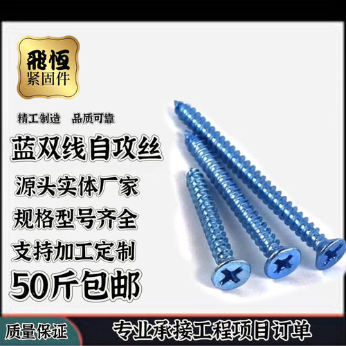 M4.2蓝双线沉头高强度自攻攻丝超长螺丝钉十字加硬开关插座面板