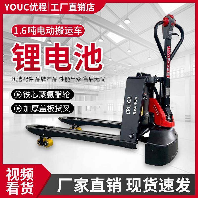 1.6吨全电动搬运车JAU锂电池电动车金刚16电瓶车液压托叉盘地3牛