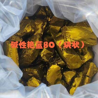 料供应碱性艳蓝BOBO碱性蓝7竹水溶性染料染色剂蓝色素染色纸张木
