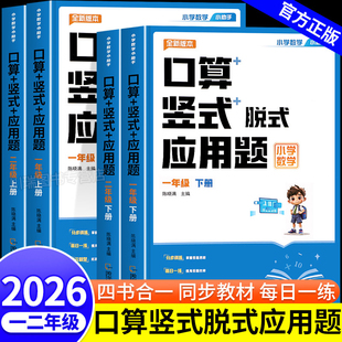 小学数学专项训练一年级二年级上册下册口算竖式脱式应用题四合一教材同步练习册每日一练数学思维强化训练速算笔算口算题卡天天练