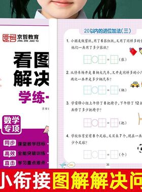 一年级数学专项训练应用题卡看图列式解决问题20以内加减法练习册幼儿园学前班看图列式解决问题幼升小数学应用题解题技巧一日一练