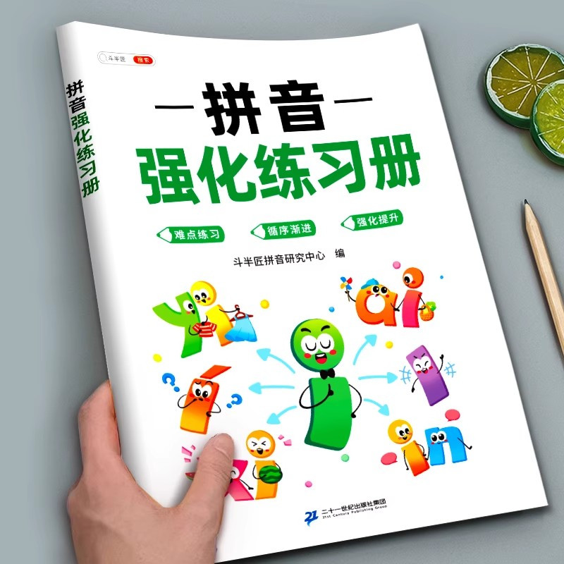 一年级拼音专项练习册拼音拼读强化训练小学人教版同步看图写拼音练习本小能手幼小衔接一日一练幼儿园儿童汉语教材启蒙书学习神器,书籍/杂志/报纸,启蒙认知书/黑白卡/识字卡,淘宝优惠券,粉丝福利购,淘宝优惠卷