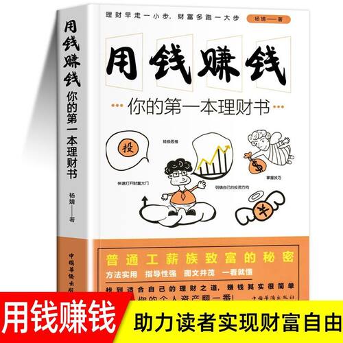 年入百万正版普通人赚钱之道逆袭致富宝典解锁财富六维密码开启你的创富人生领悟富人致富秘诀掌握的财富增值攻略手册商业启蒙书籍