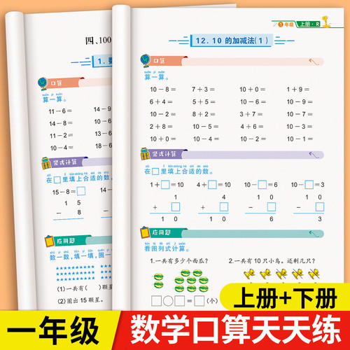 一年级数学口算天天练1年级上下册幼升小数学练习题卡人教版同步练习100以内加减法专项练习本每天一练竖式脱式计算题思维训练强化