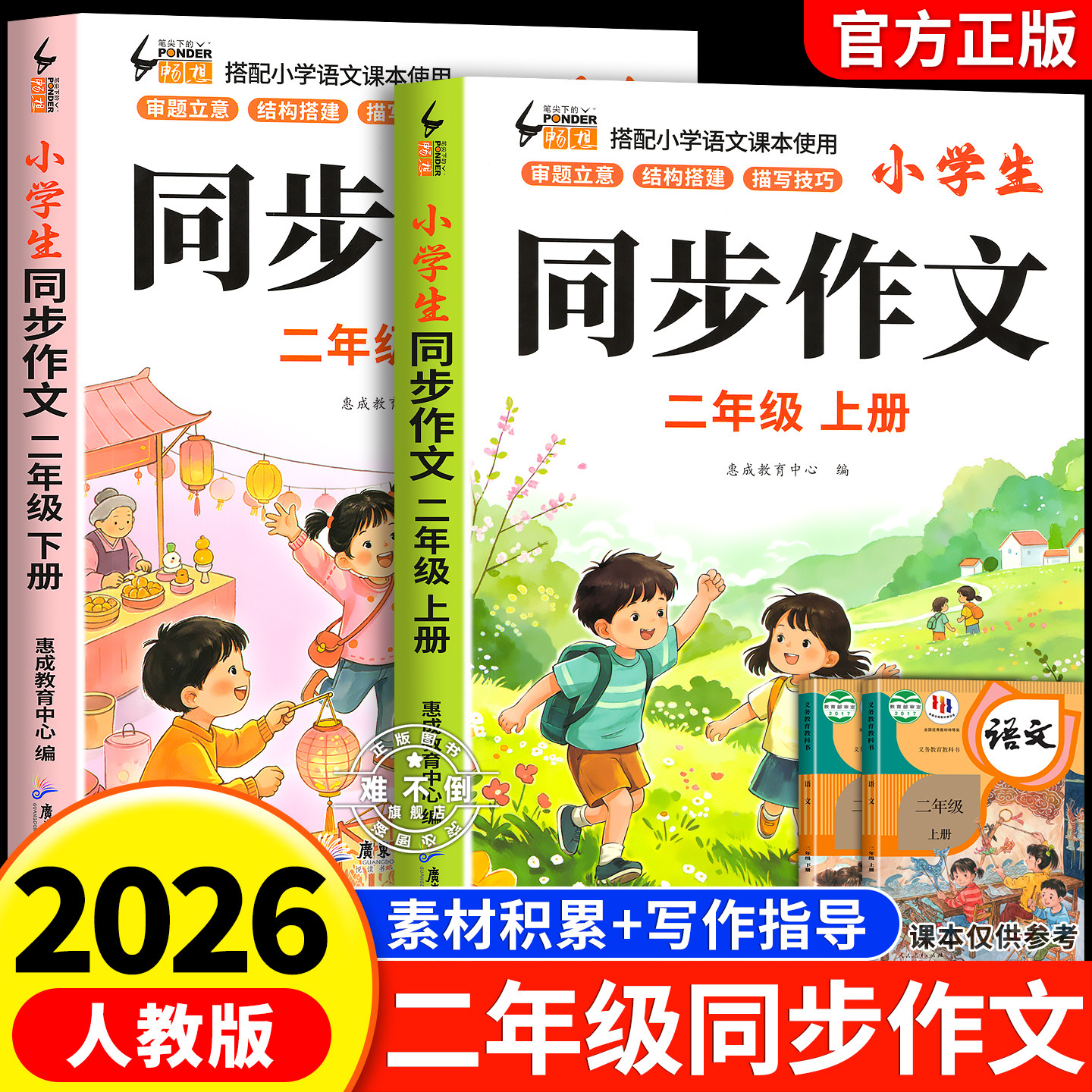 【2026新版】二年级上下册同步作文部编人教版2上小学生作文大全小学二年级下册作文书黄冈作文范文精选看图写话作文起步思维导图