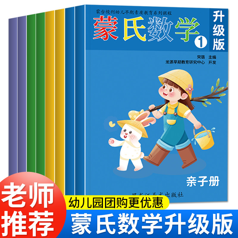 新蒙氏数学幼儿园教材升级版小班中班大班学前班数学教具新蒙台梭利