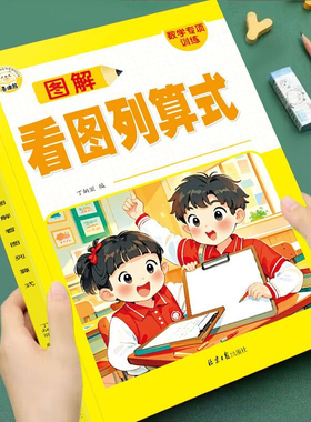 一年级看图列式专项训练 上册数学解决问题口算天天练凑十法借十法平十法破十法练习册10以内加减法思维强化训练应用题认识人民币