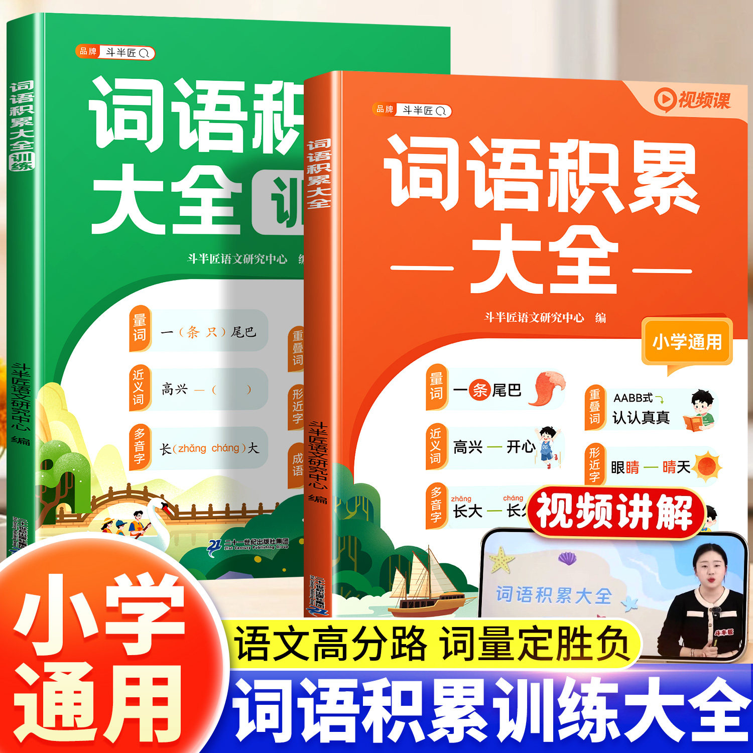 认准正版】小学词语积累归类大全训练人教版语文专项训练知识手册一年级aabb式量词重叠词四字成语大全二年级字词句近义词反义词图片