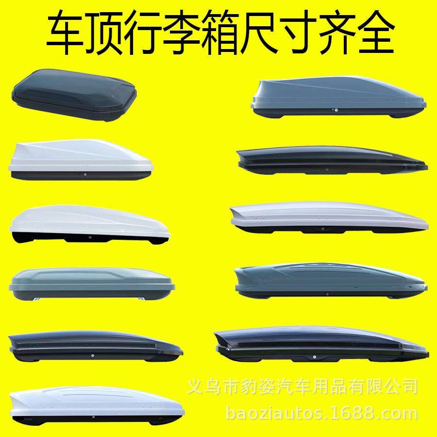 超薄款载车顶行李箱中型越野汽车问界8M7唐瑞虎9roofbox大探险者