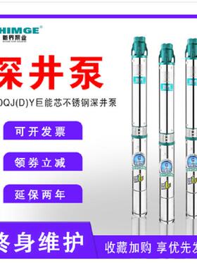 新界不钢深井泵高扬程农用灌溉潜水22v0家用泵单锈DFK相井用抽水
