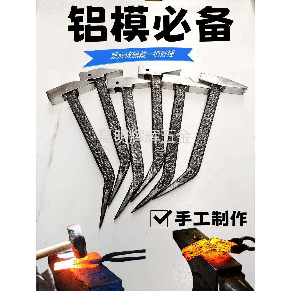 新款高硬度铝模锤子铝膜工具大全铝模锤子铝木锤子吕模小铁锤