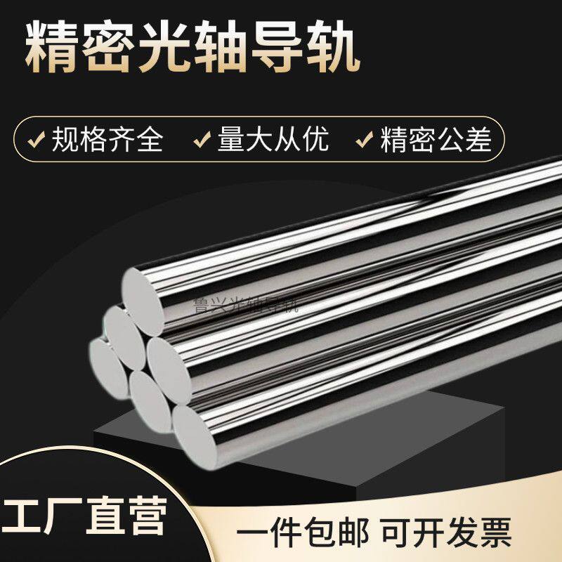 直线镀铬光轴硬轴软轴45号钢实心圆钢光轴直径6-60mm圆棒活塞杆