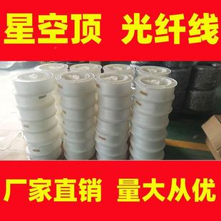 PMMA料光光纤端点导线星空顶安装工程家直厂销0.25PZZmm塑0.5mm