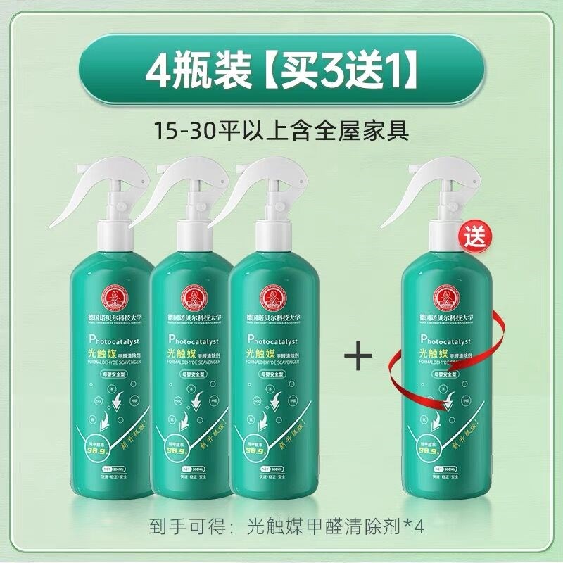 实发5瓶【适合r15-30平及全屋家具】