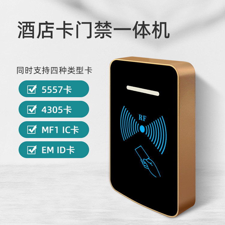 T5577酒店卡门禁4305宾馆卡电梯门禁24V5557卡外呼门禁刷卡机