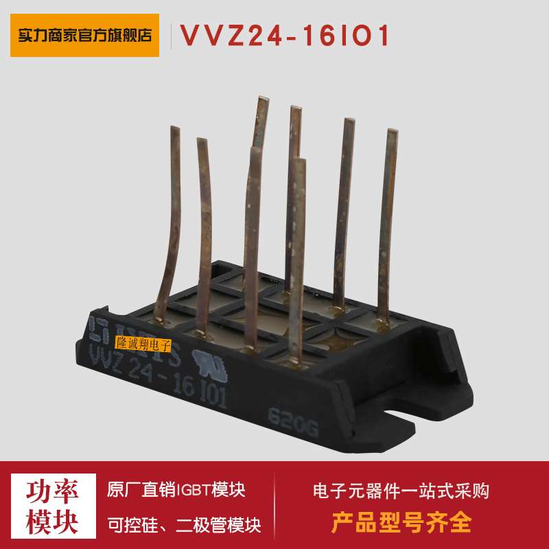 VVZ12-12IO1 24/40-12/14/16IO1 VVZF70/175-12/14/16io7整流桥