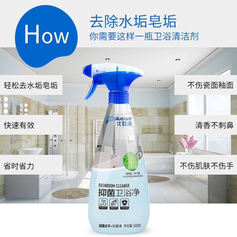 优露清抑菌卫浴净 家用浴室玻璃厕所瓷砖去除水T垢清洁剂强力去污