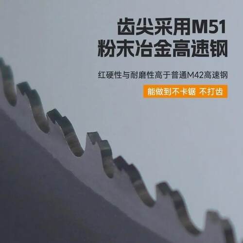 钢筋带锯条专用4320双刃
