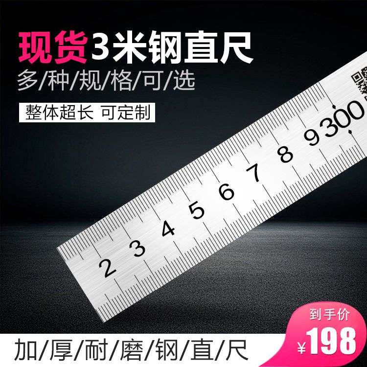 三米钢直尺三米钢板尺3米直尺3000X30X1的尺标尺现货厂家直尺加厚
