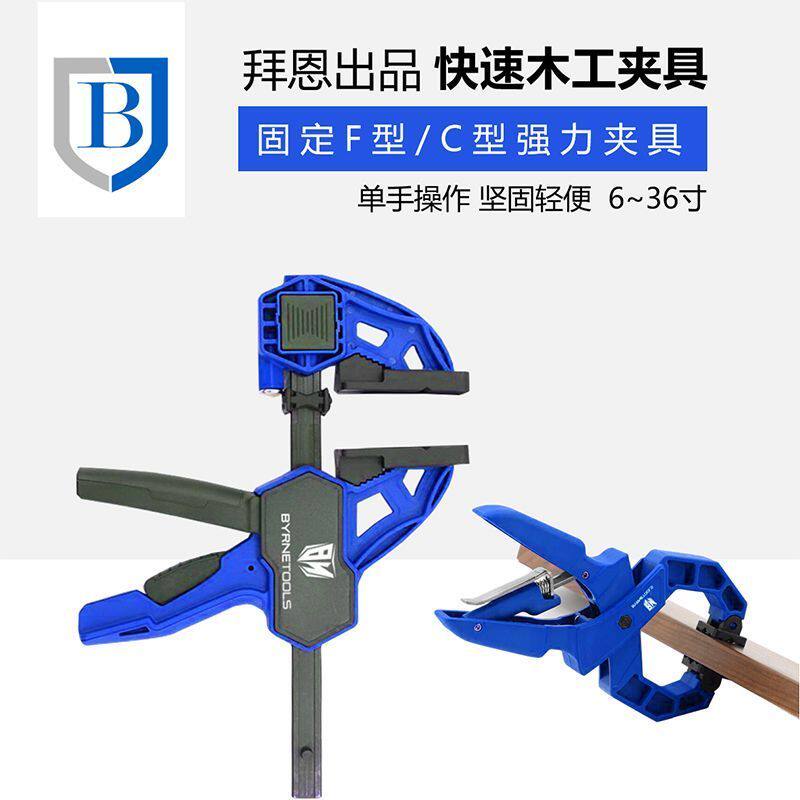 拜恩夹子精选F型强力C型固定夹钳碳钢木工夹具快速夹紧耐用多功能