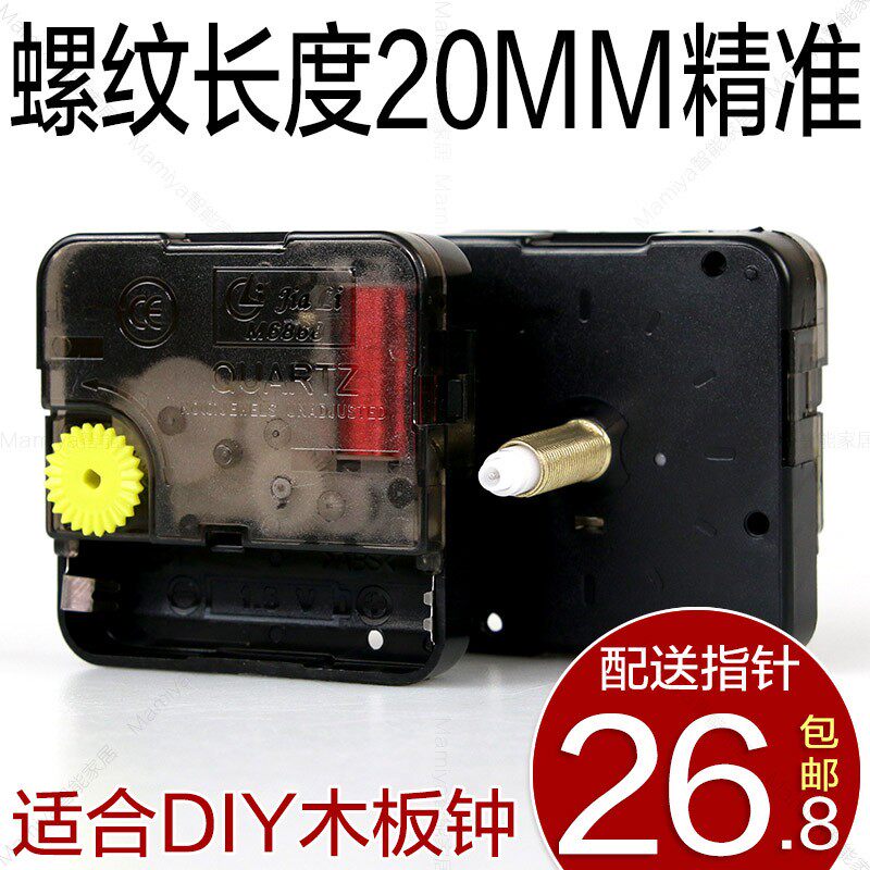 DIY木板钟机芯挂钟表芯静音石英钟配件钟针表芯螺纹长2CM加长款
