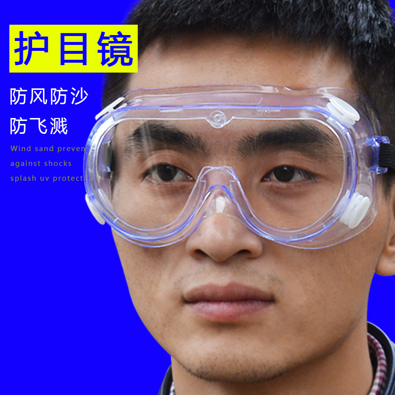 护目镜平光镜防飞溅防护镜不起雾眼镜实验术后男眼睛防尘工作劳保